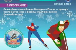 Белорусские конькобежцы готовятся к Кубку сильнейших